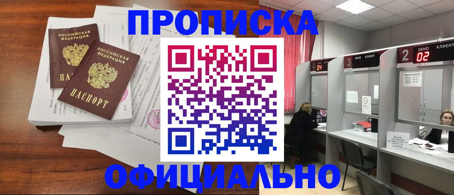 временная регистрация купить в Щучье